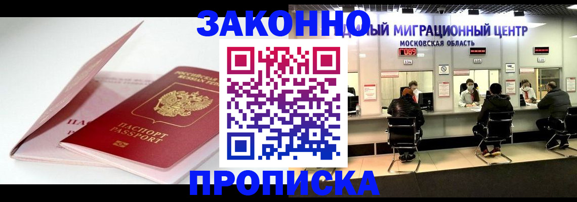 прописка иностранных граждан в Мариинске