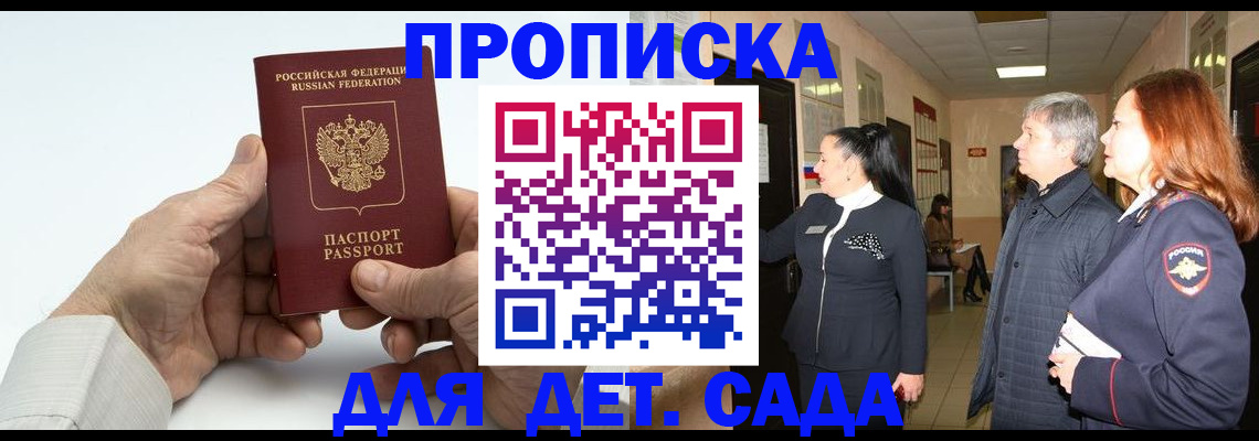 временная регистрация собственник в Мариинске