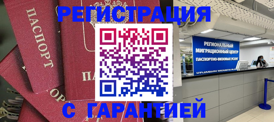 прописка штамп в Мариинске